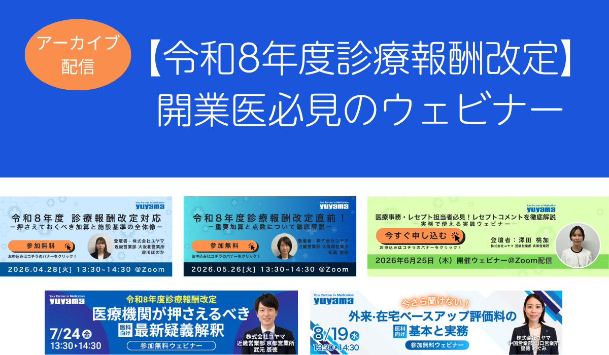 ウェビナーアーカイブ