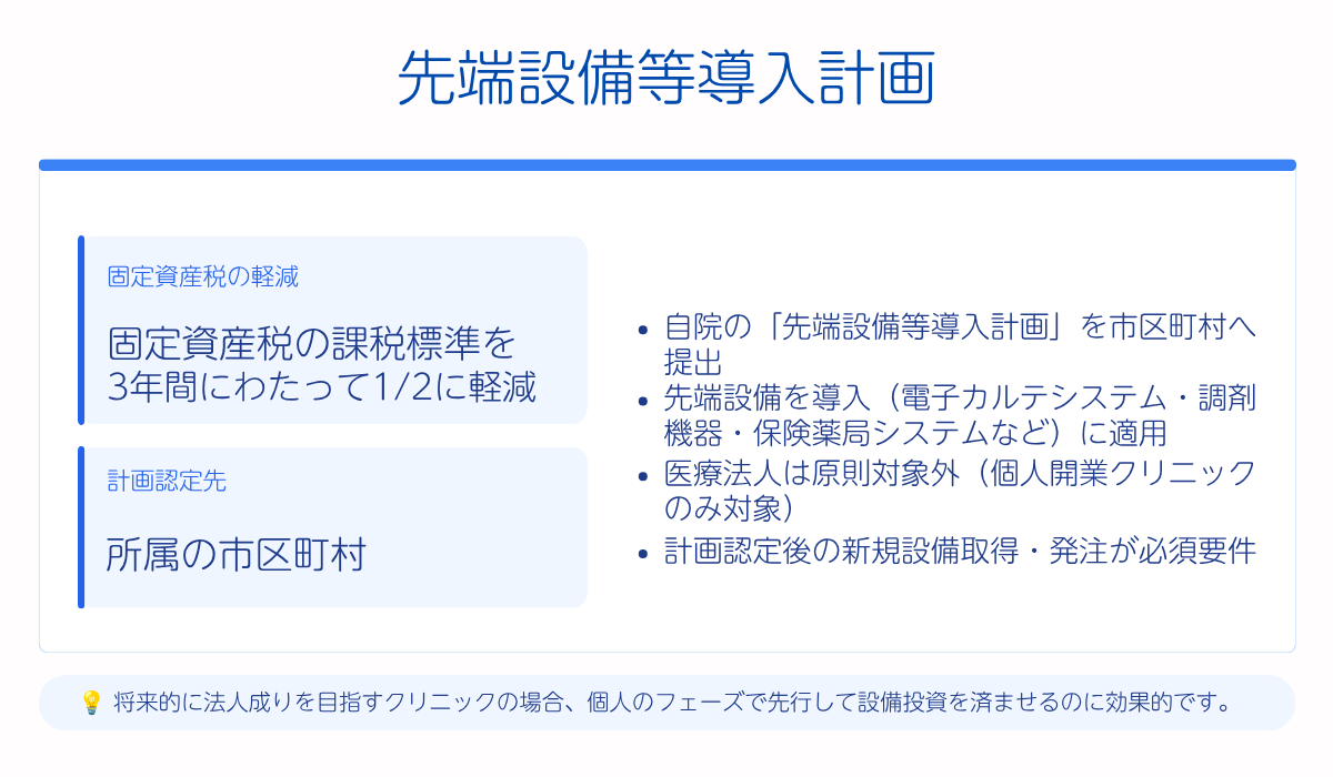 先端設備等導入計画