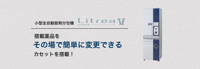 業界初 自動秤量×散薬分包のダブル機能