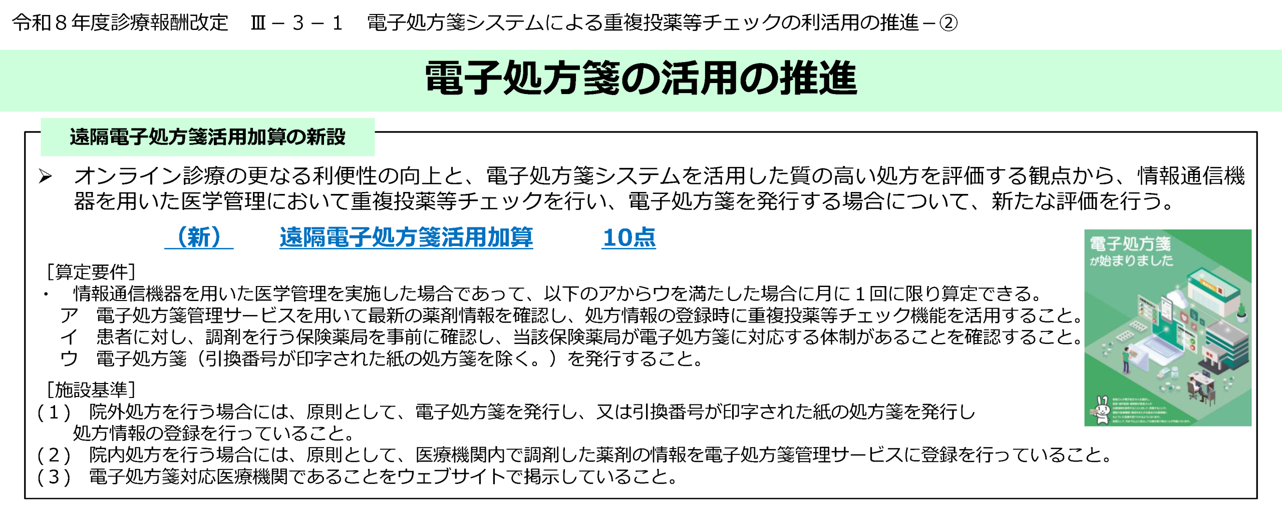 電子処方箋の活用の推進