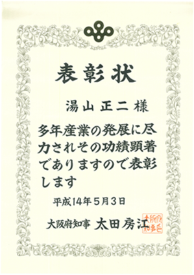 Osaka Industry Merit Award