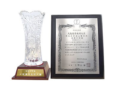 2019 Osaka Excellent Invention Award (Grand Prize)