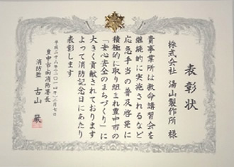 Received an award from the Toyonaka City