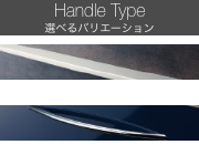 選べるバリエーション