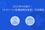 かかりつけ医機能報告制度