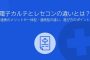 電子カルテ　レセコン