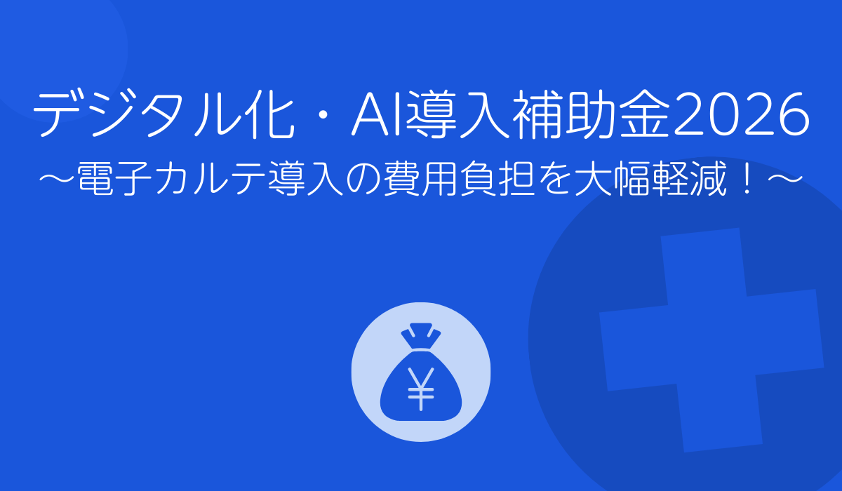 デジタル化・AI導入補助金2026