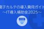 電子カルテの導入費用