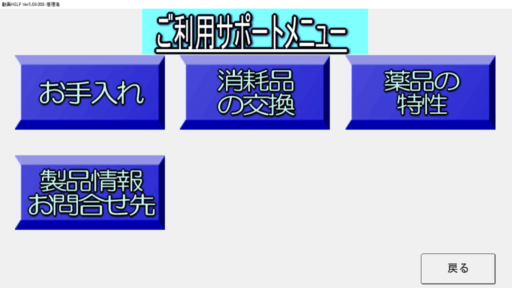動画HELPメニュー画面