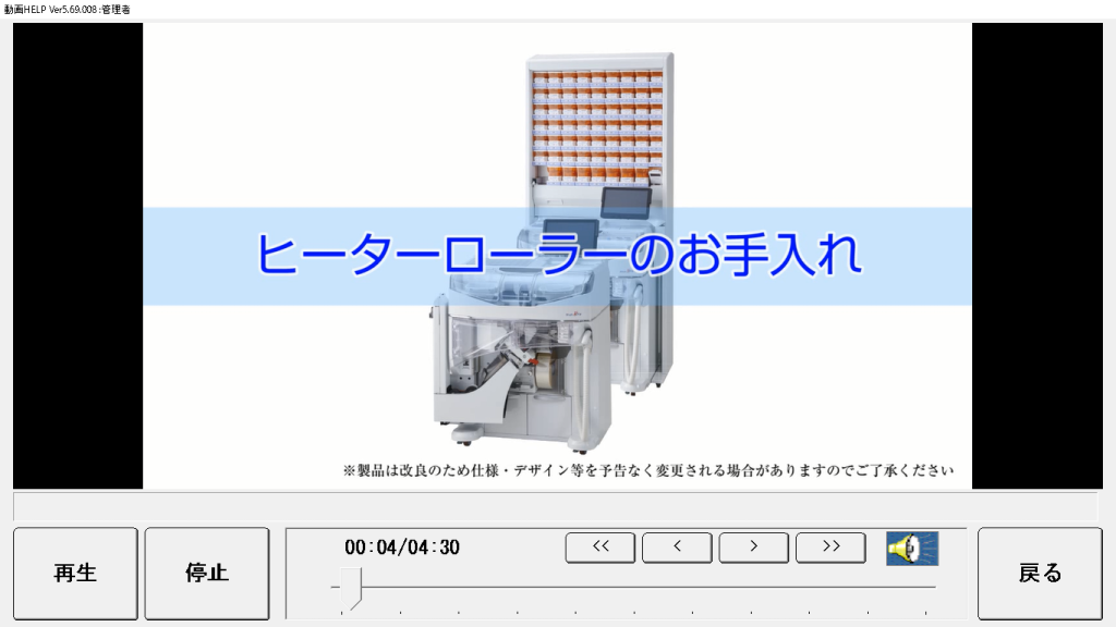 動画HELP：ヒーターローラーのお手入れ