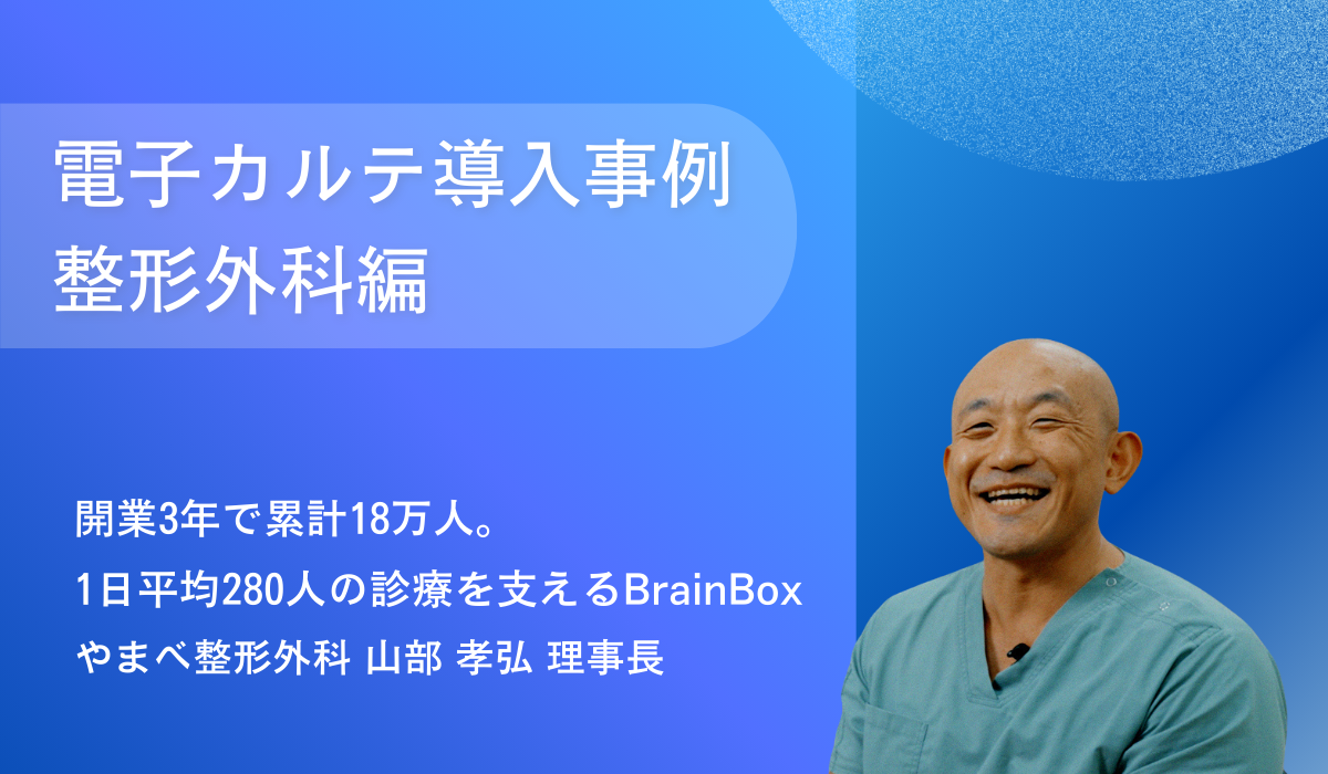 やまべ整形外科