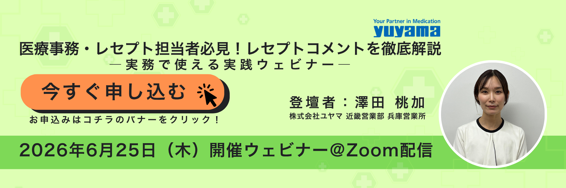 2026年改定】電子的診療情報連携体制整備加算とは？点数・施設基準から