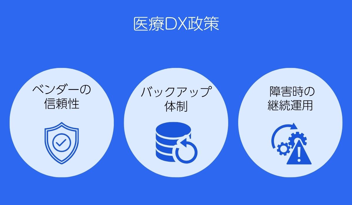 連携のデメリット