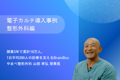 やまべ整形外科