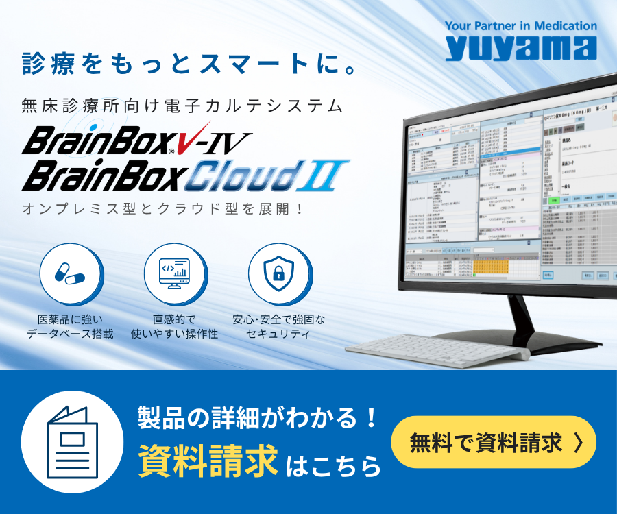 BrainBox資料請求