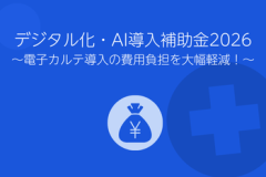 デジタル化・AI導入補助金2026