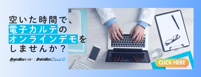 BrainBoxオンラインデモ