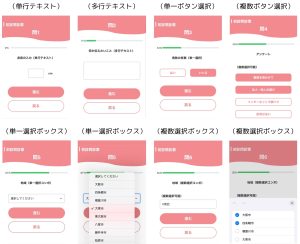 BB問診入力機能