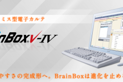 BrainBoxV-Ⅳ