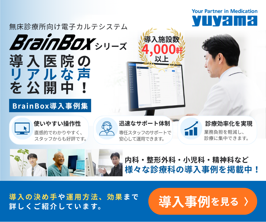 BrainBox導入事例集