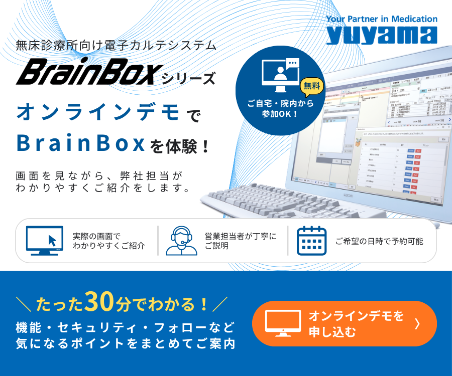 BrainBoxオンラインデモ