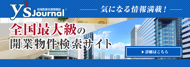 全国最大級の開業物件検索サイト