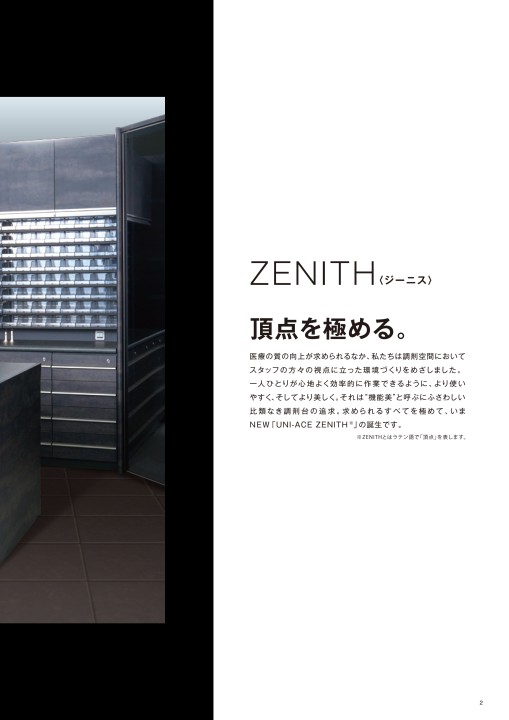 プレミアム調剤台 ユニエース ジーニス Premium Zenith