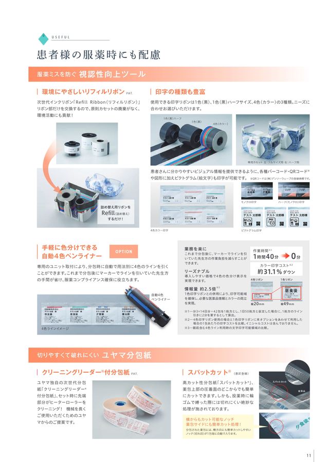 ユヤマ　リフィルリボン（黒）　9巻 ユヤマ リフィルリボン（黒） 9巻 分包紙リフィルリボン/ユヤマ