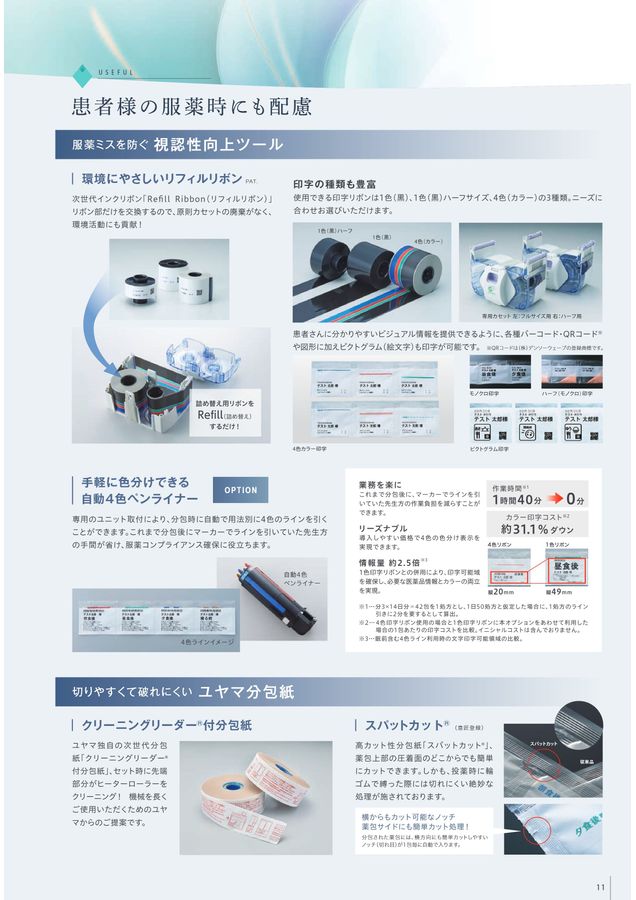 Twin-R93Vカタログ_250102I