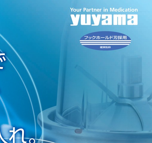 ユヤマ錠剤粉砕機 YM-200Ⅱ