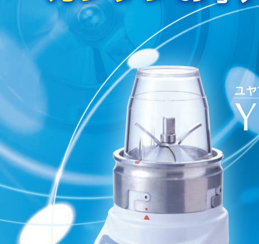 ユヤマ錠剤粉砕機 YM-200Ⅱ