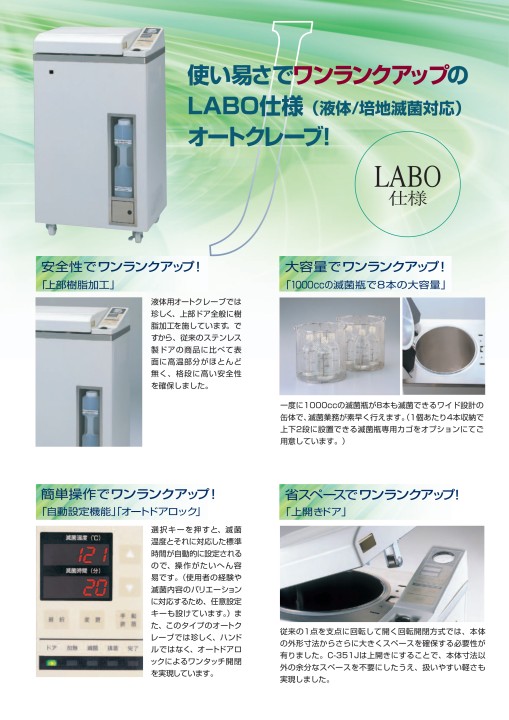全自動高圧蒸気滅菌器 Y S - A - C 3 5 1 J