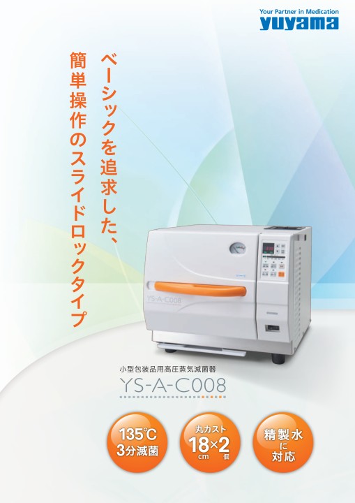 ユヤマクレーブ YS-A-C008 ユヤマクレーブ YS-A-C008